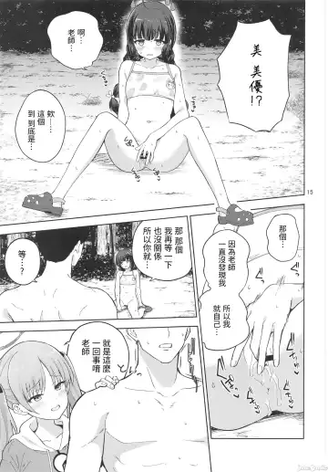 [Amagasa Ikuta] Usagi to Watashi no Hyouryuu Nikki Fhentai.net - Page 16