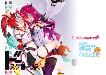 Read [Aomushi] DosukeBaeRyS - Fhentai