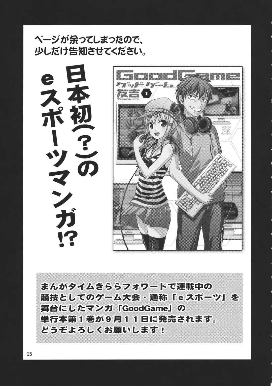 [Tomokichi] Gensoukyou no Ou Sanae Ryoujoku Hen 2 Fhentai - Page 25