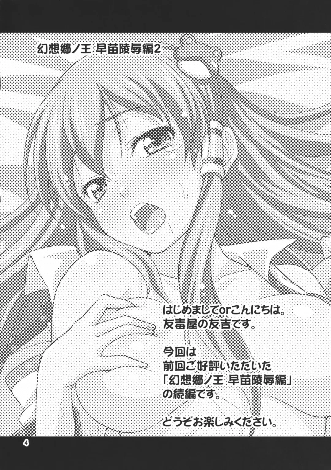 [Tomokichi] Gensoukyou no Ou Sanae Ryoujoku Hen 2 Fhentai - Page 4