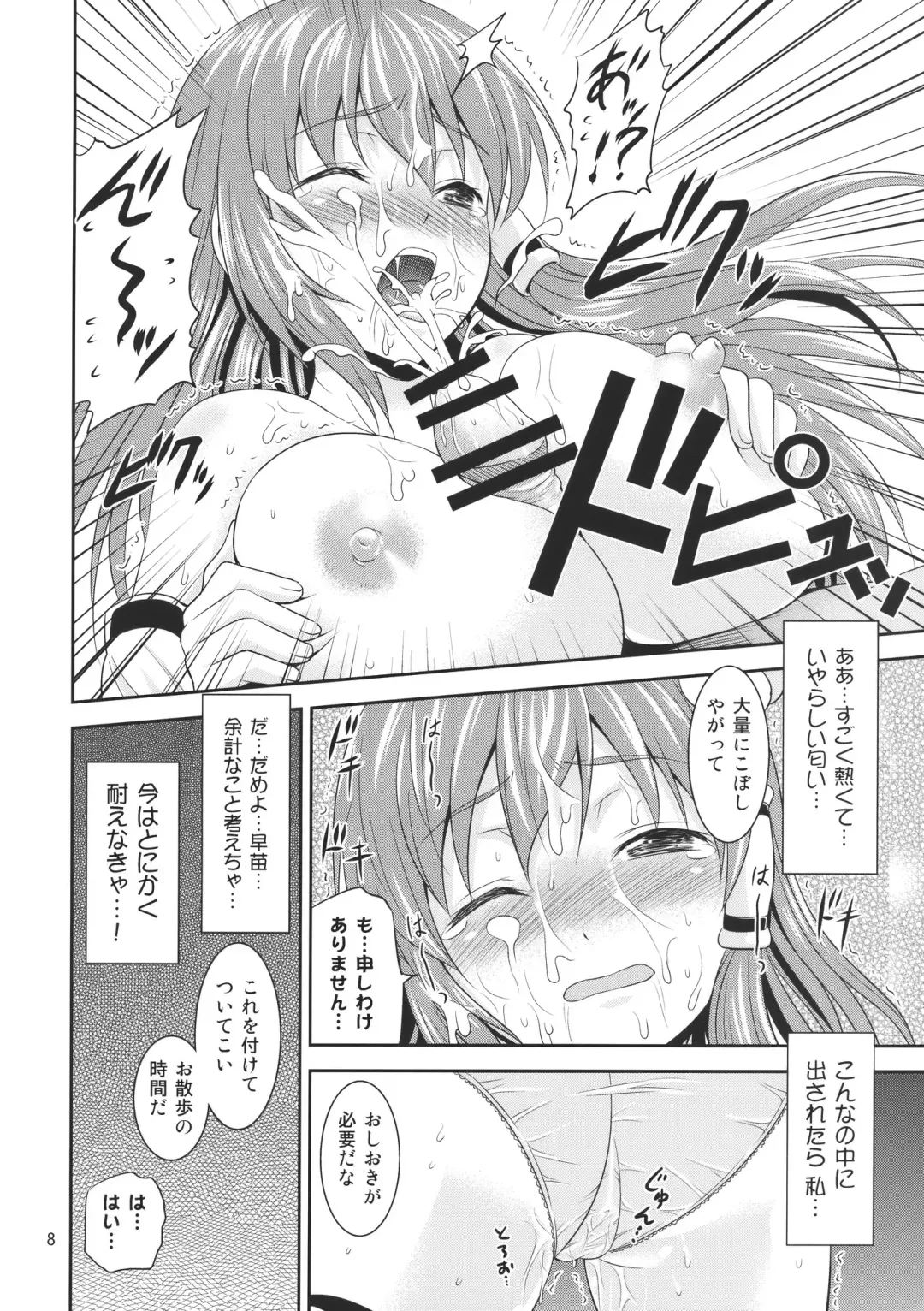 [Tomokichi] Gensoukyou no Ou Sanae Ryoujoku Hen 2 Fhentai - Page 8