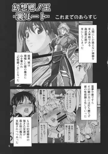 [Tomokichi] Gensoukyou no Ou Sanae Ryoujoku Hen 2 Fhentai.net - Page 5