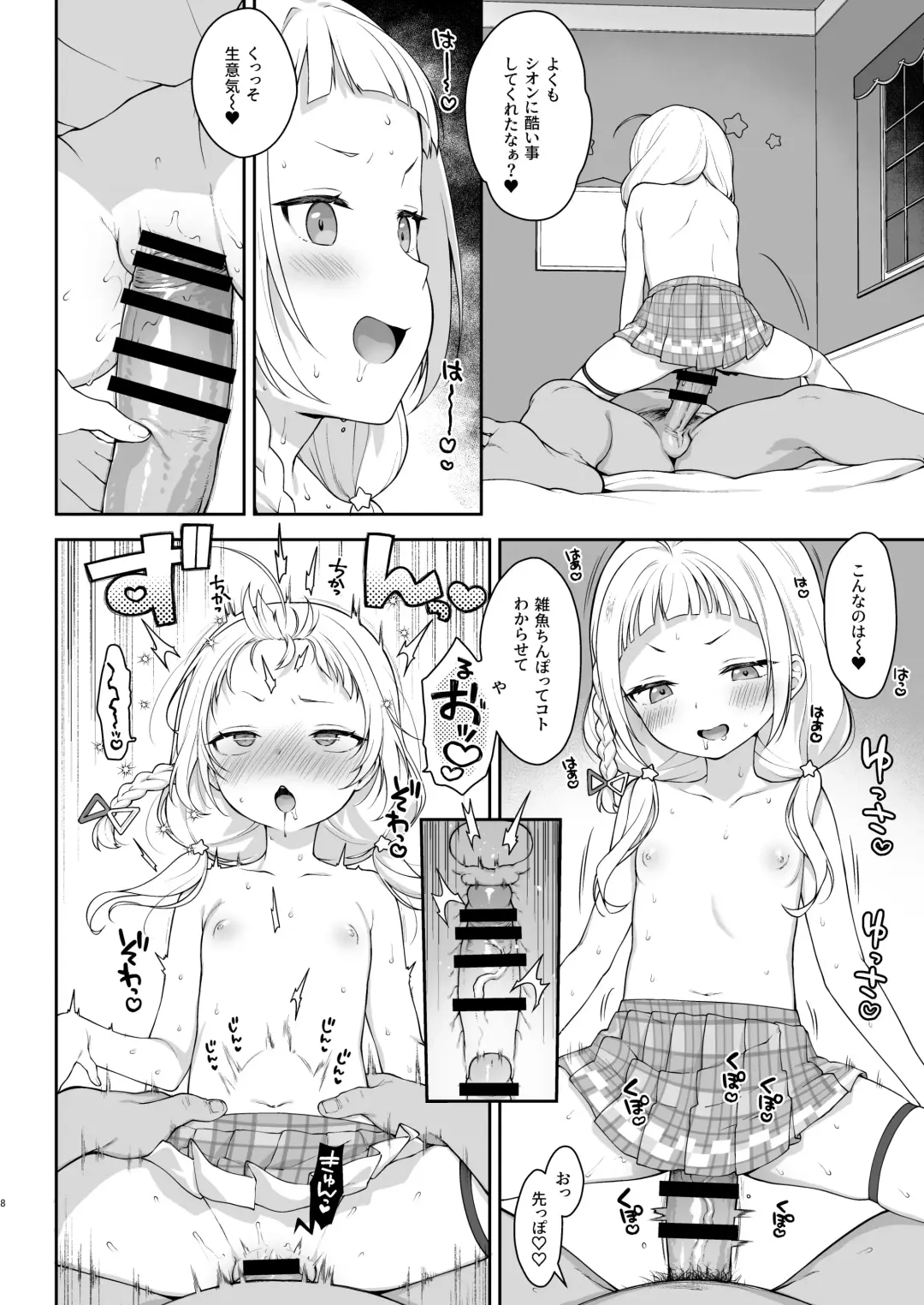 [Kanyapyi] Saimin Sex de Shion-chan o Gaki Onaho ni Suru Hon Fhentai.net - Page 8