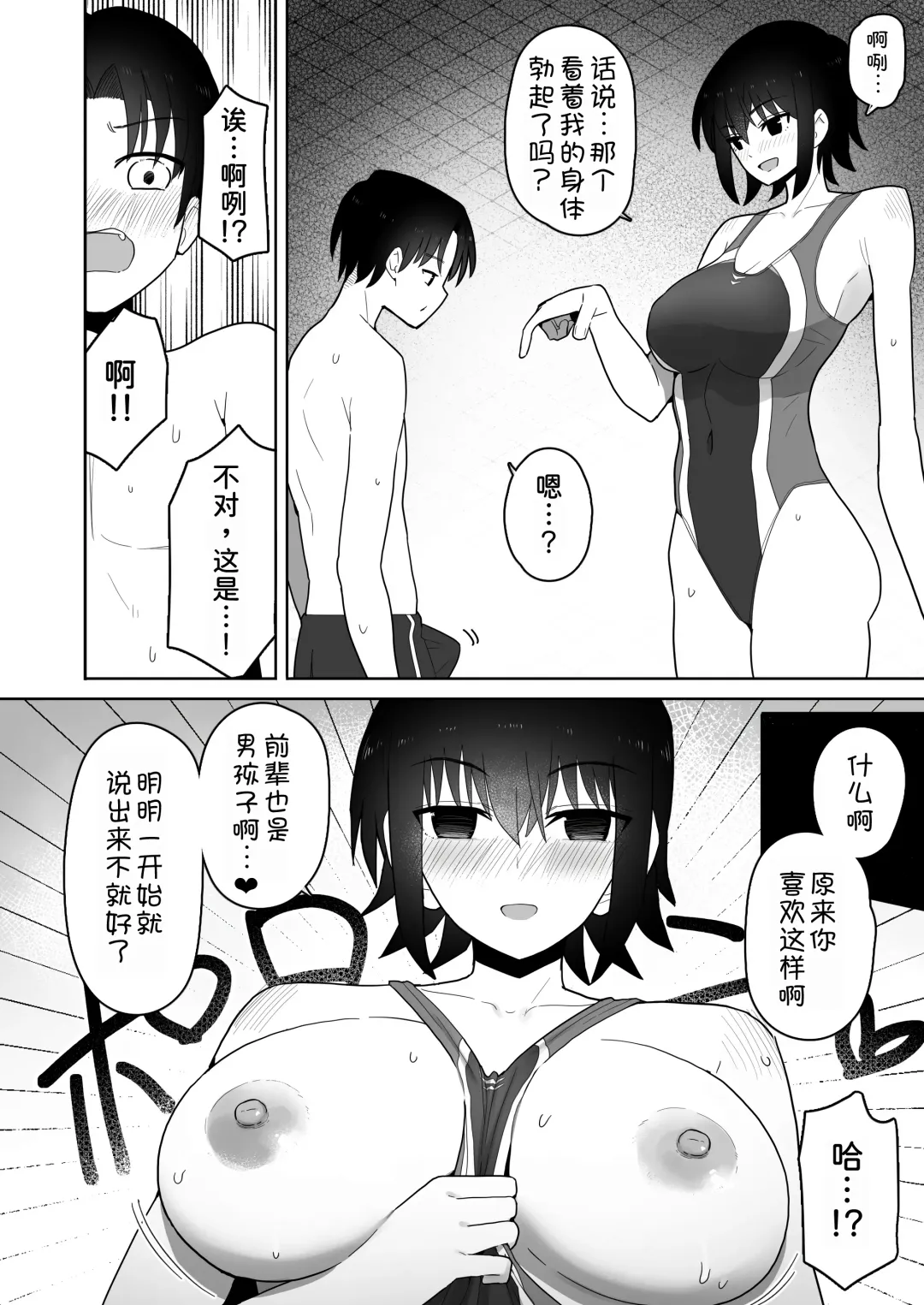 Koushinchou de Namaiki na Kouhai ga Jitsu wa Kojirase Dosukebe de, Boku no Koto ga Daisuki datta Hanashi Fhentai.net - Page 14