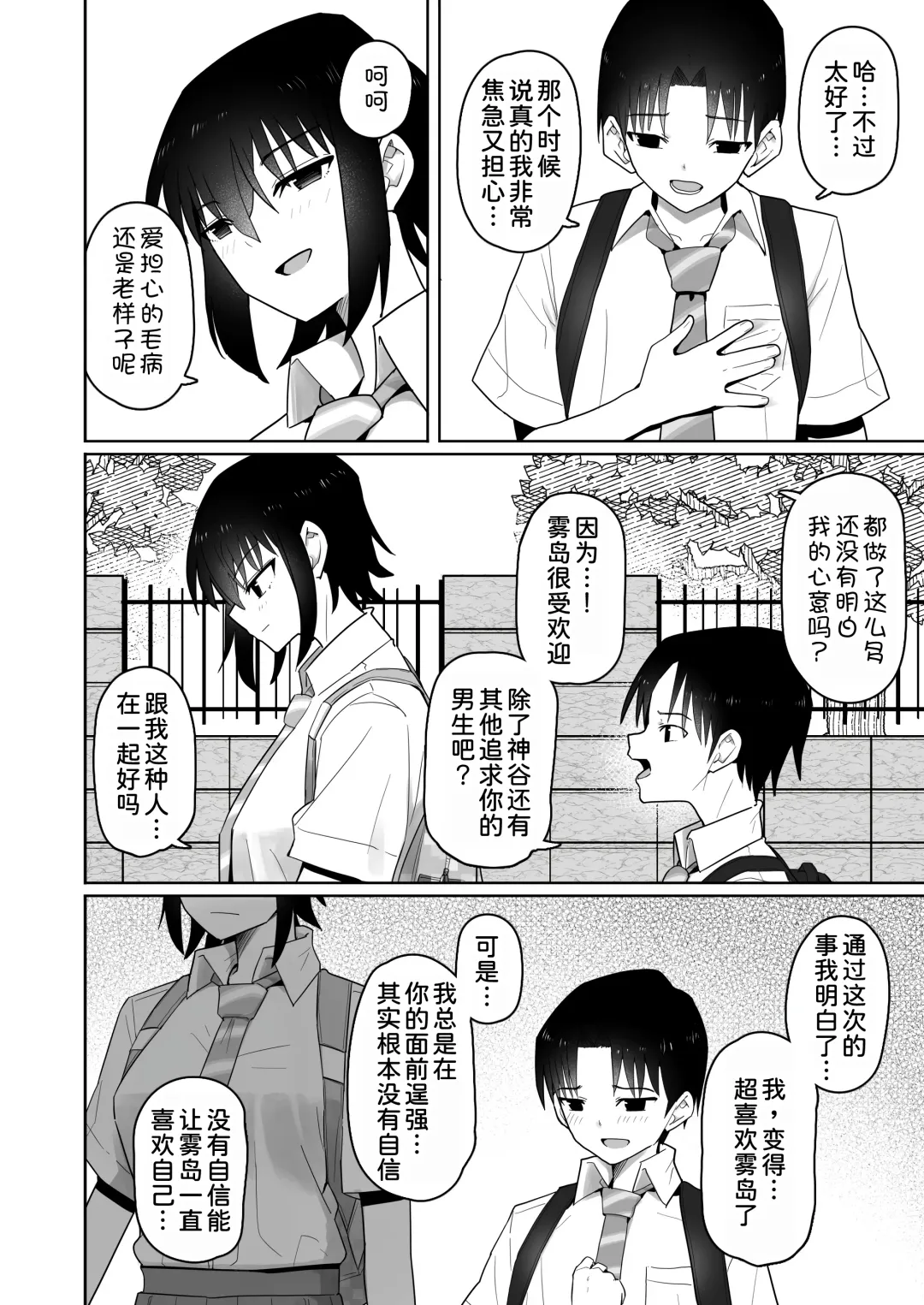 Koushinchou de Namaiki na Kouhai ga Jitsu wa Kojirase Dosukebe de, Boku no Koto ga Daisuki datta Hanashi Fhentai.net - Page 64