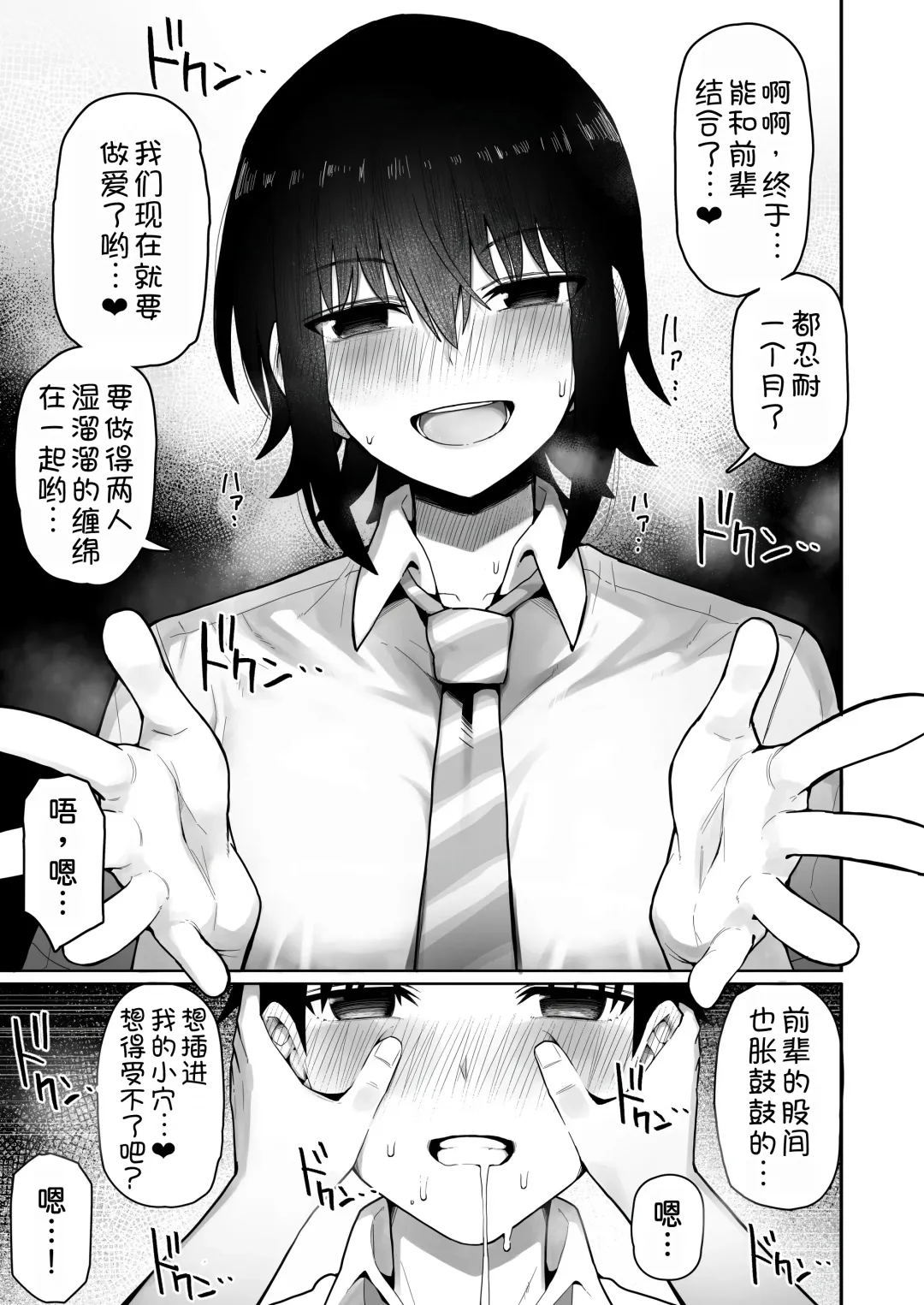 Koushinchou de Namaiki na Kouhai ga Jitsu wa Kojirase Dosukebe de, Boku no Koto ga Daisuki datta Hanashi Fhentai.net - Page 67