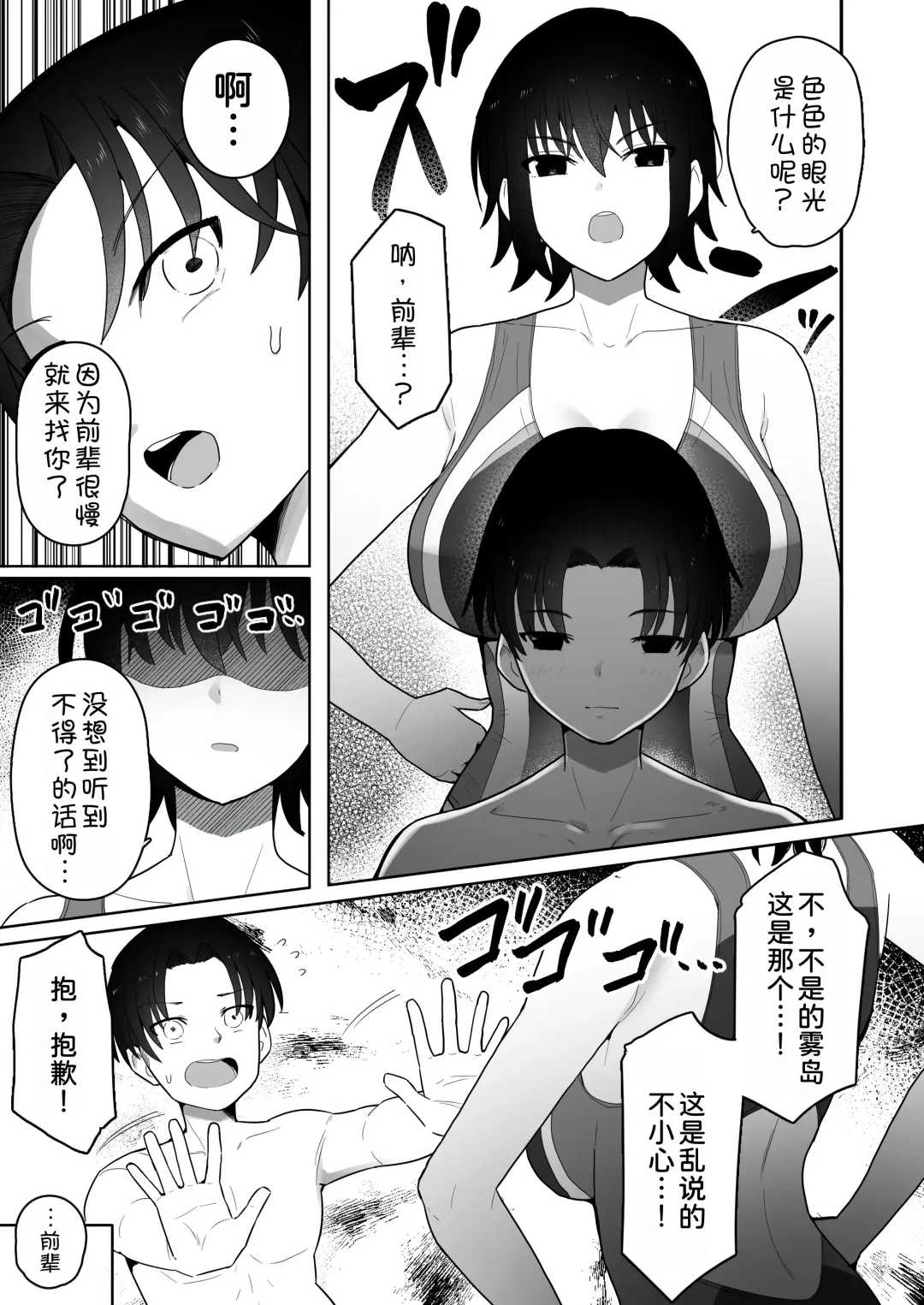 Koushinchou de Namaiki na Kouhai ga Jitsu wa Kojirase Dosukebe de, Boku no Koto ga Daisuki datta Hanashi Fhentai.net - Page 9