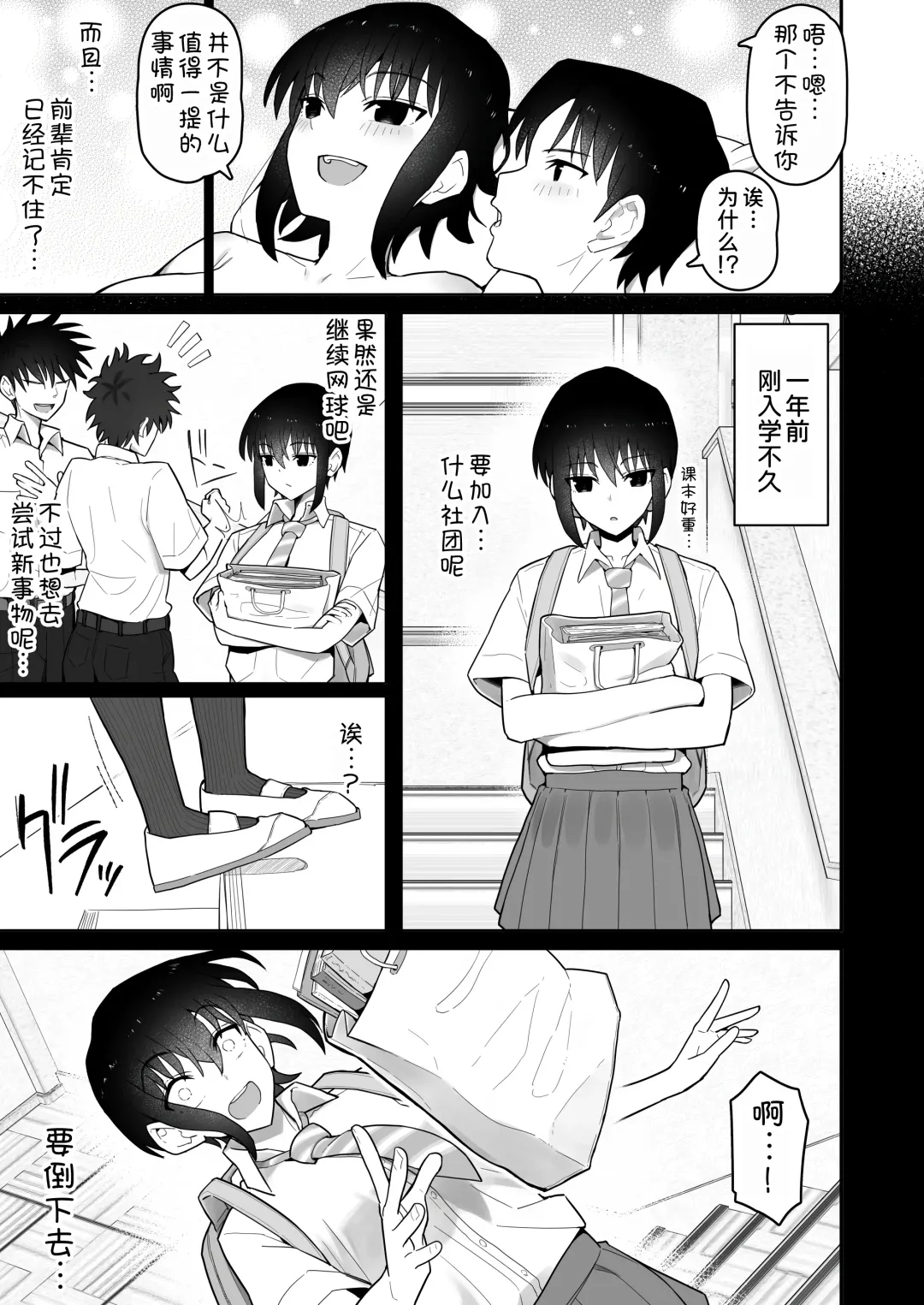 Koushinchou de Namaiki na Kouhai ga Jitsu wa Kojirase Dosukebe de, Boku no Koto ga Daisuki datta Hanashi Fhentai.net - Page 95