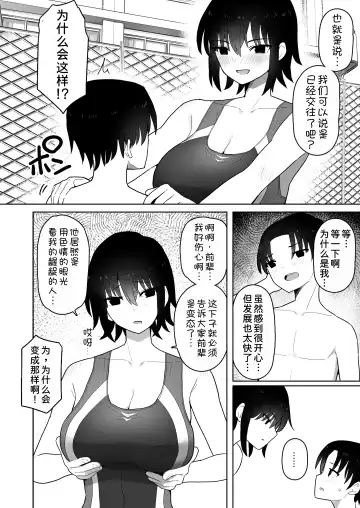 Koushinchou de Namaiki na Kouhai ga Jitsu wa Kojirase Dosukebe de, Boku no Koto ga Daisuki datta Hanashi Fhentai.net - Page 12