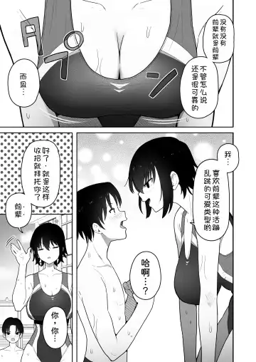 Koushinchou de Namaiki na Kouhai ga Jitsu wa Kojirase Dosukebe de, Boku no Koto ga Daisuki datta Hanashi Fhentai.net - Page 5