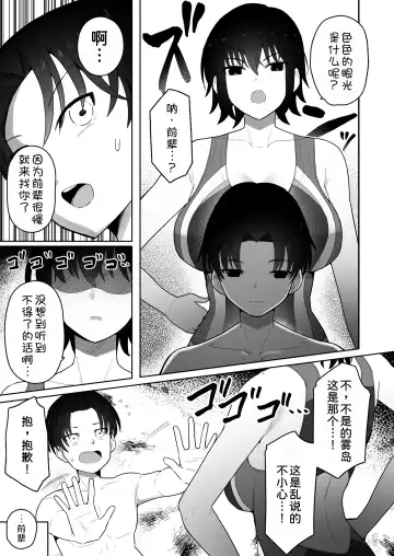 Koushinchou de Namaiki na Kouhai ga Jitsu wa Kojirase Dosukebe de, Boku no Koto ga Daisuki datta Hanashi Fhentai.net - Page 9