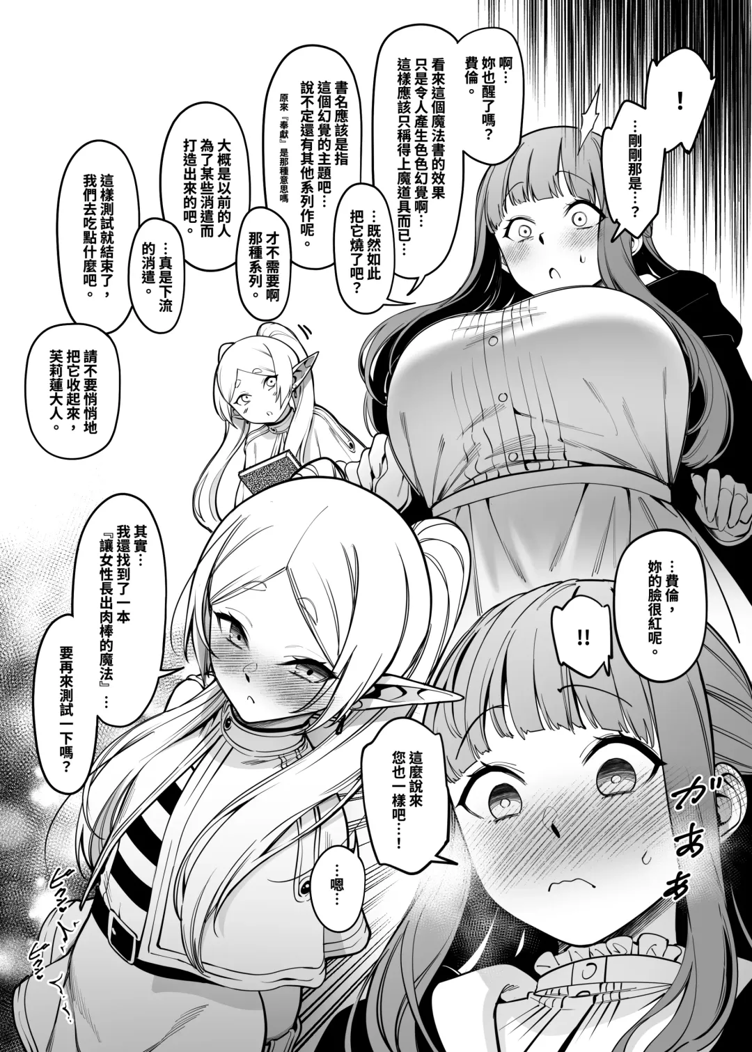 [Fan] Mushiteki ni Houshi suru Mahou | 使人無私奉獻的魔法 Fhentai.net - Page 20