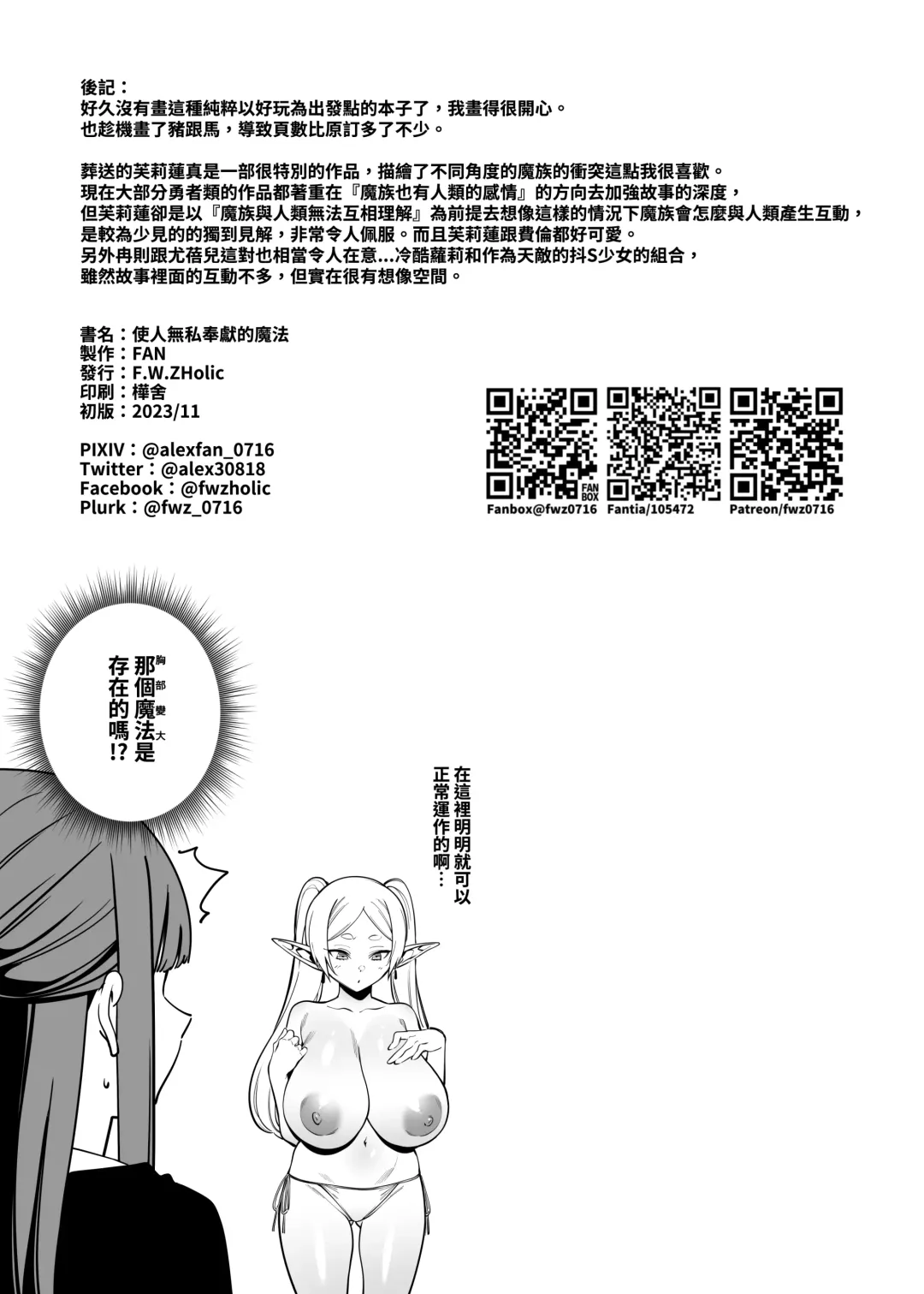 [Fan] Mushiteki ni Houshi suru Mahou | 使人無私奉獻的魔法 Fhentai.net - Page 21