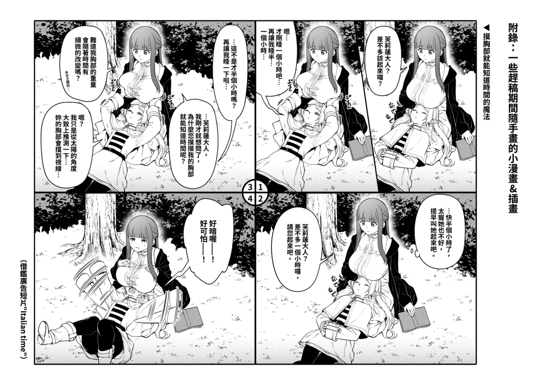 [Fan] Mushiteki ni Houshi suru Mahou | 使人無私奉獻的魔法 Fhentai.net - Page 22