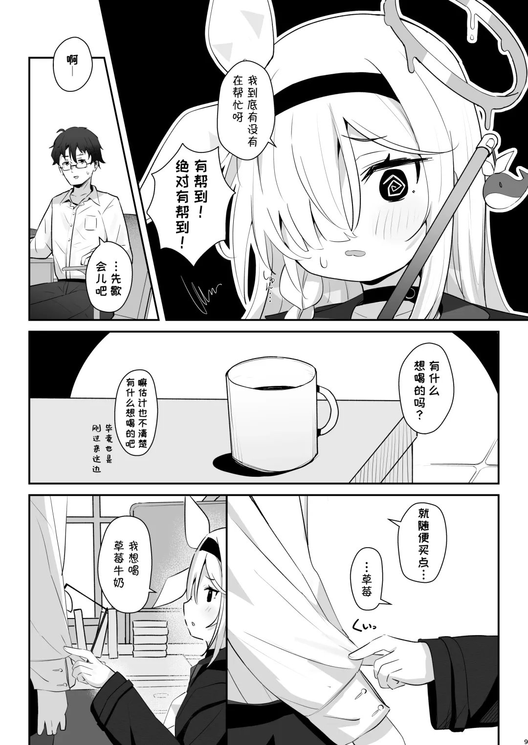 [Nishi Yasuaki] Kono Atatakasa o Shitte Shimatta. | 得知了这份温暖之后。 Fhentai - Page 10