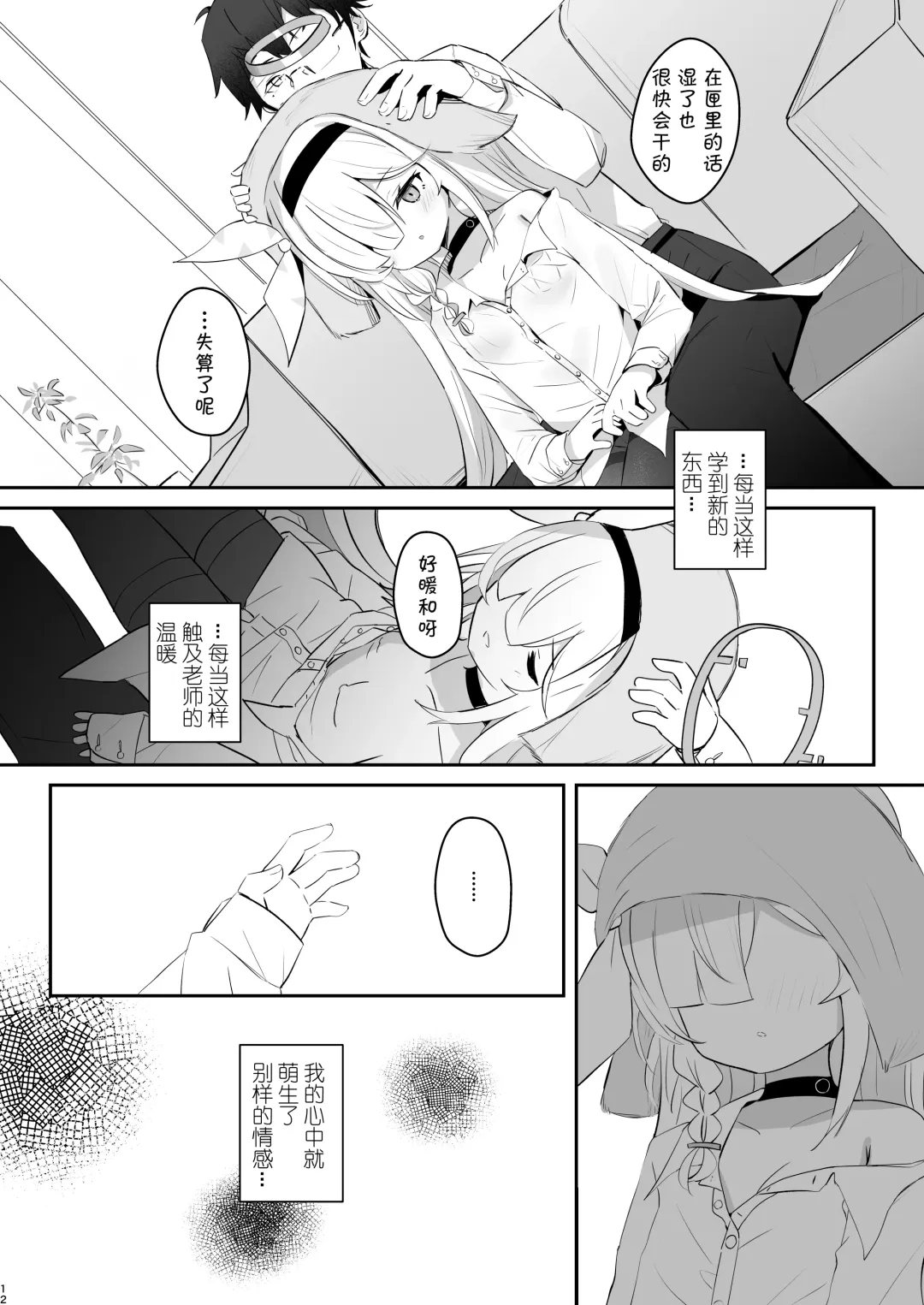 [Nishi Yasuaki] Kono Atatakasa o Shitte Shimatta. | 得知了这份温暖之后。 Fhentai - Page 13