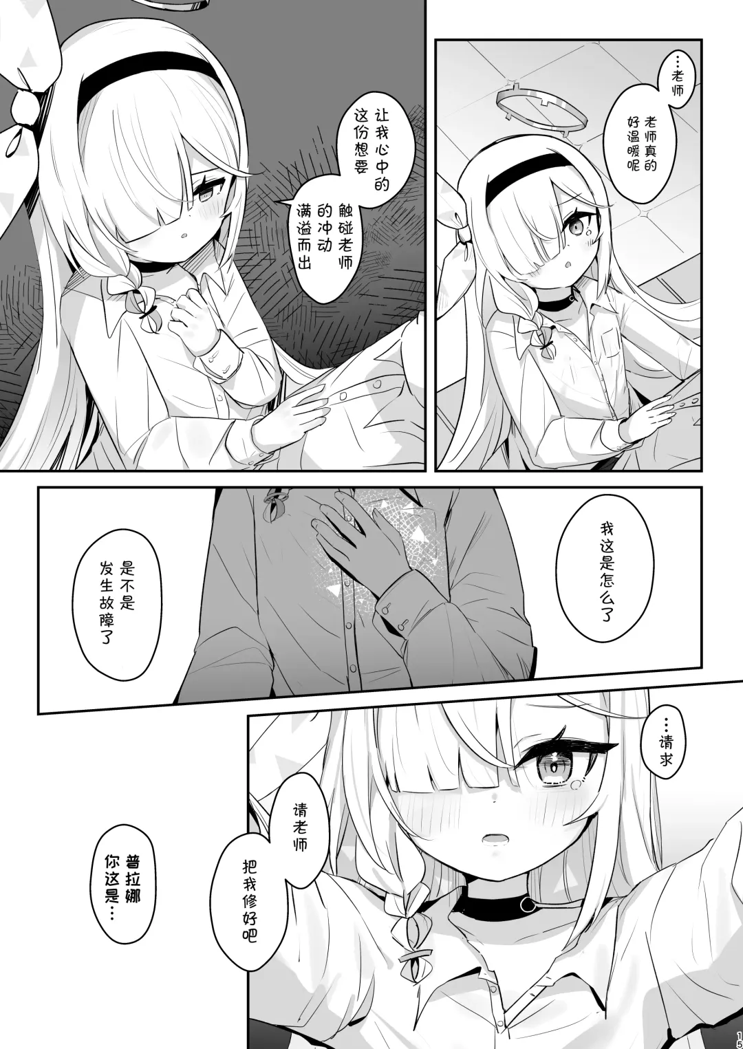 [Nishi Yasuaki] Kono Atatakasa o Shitte Shimatta. | 得知了这份温暖之后。 Fhentai - Page 16