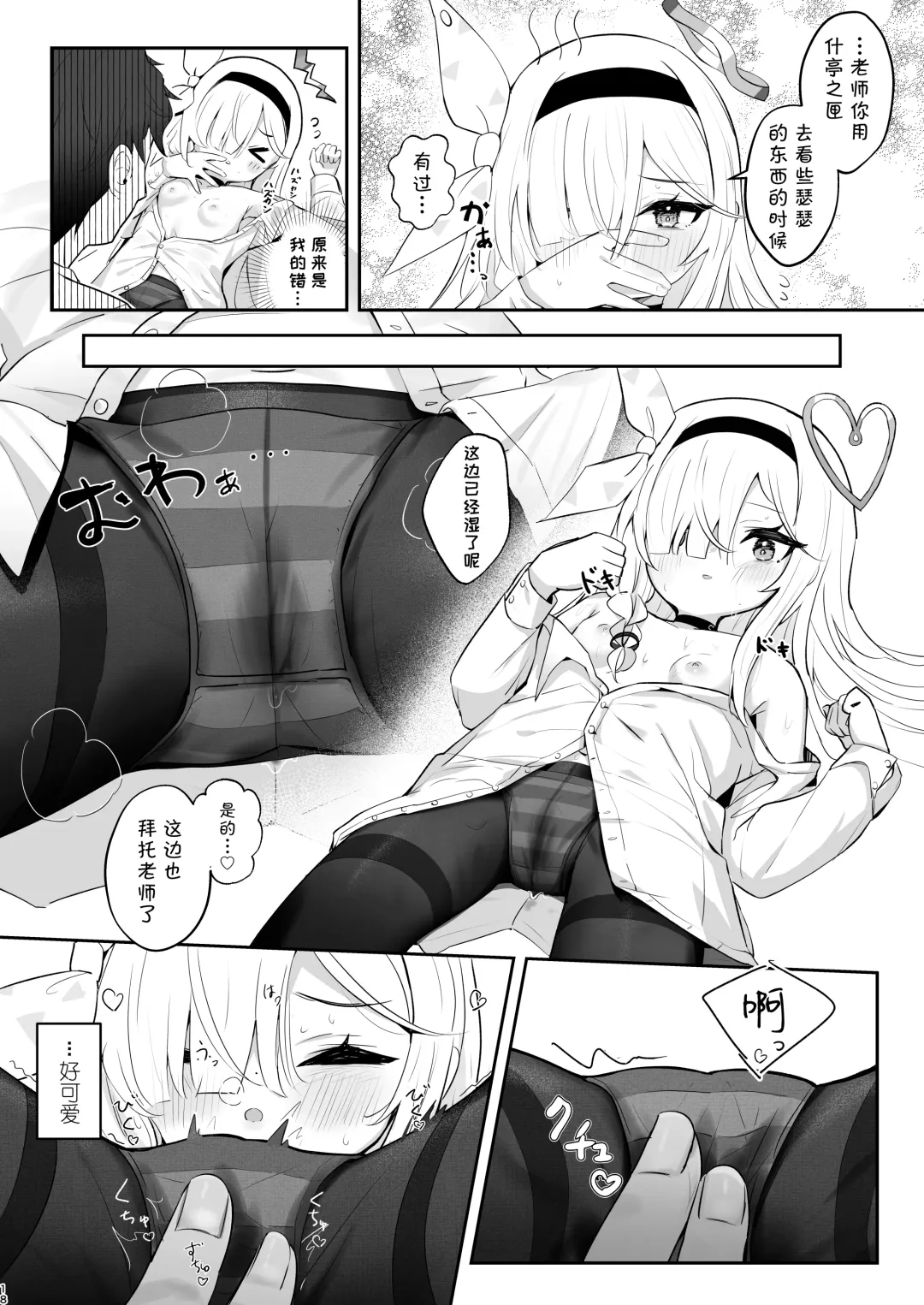 [Nishi Yasuaki] Kono Atatakasa o Shitte Shimatta. | 得知了这份温暖之后。 Fhentai - Page 19
