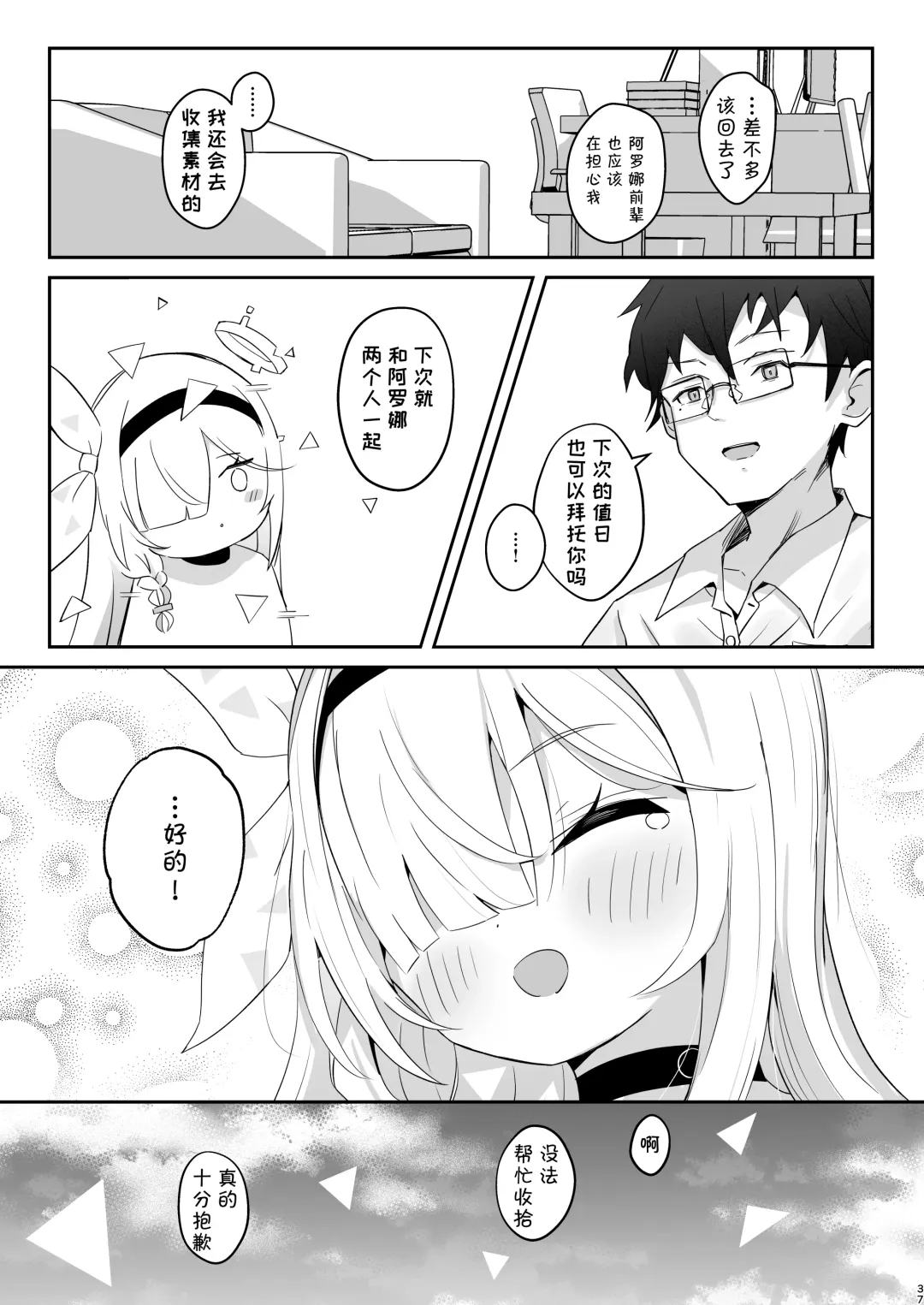 [Nishi Yasuaki] Kono Atatakasa o Shitte Shimatta. | 得知了这份温暖之后。 Fhentai - Page 38