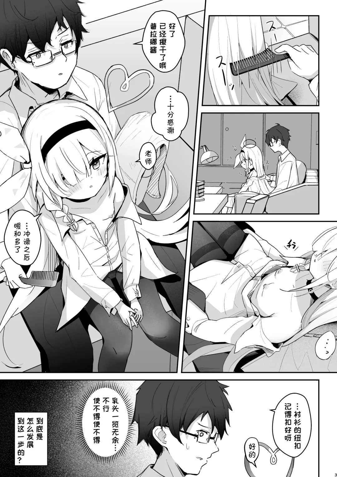 [Nishi Yasuaki] Kono Atatakasa o Shitte Shimatta. | 得知了这份温暖之后。 Fhentai - Page 4