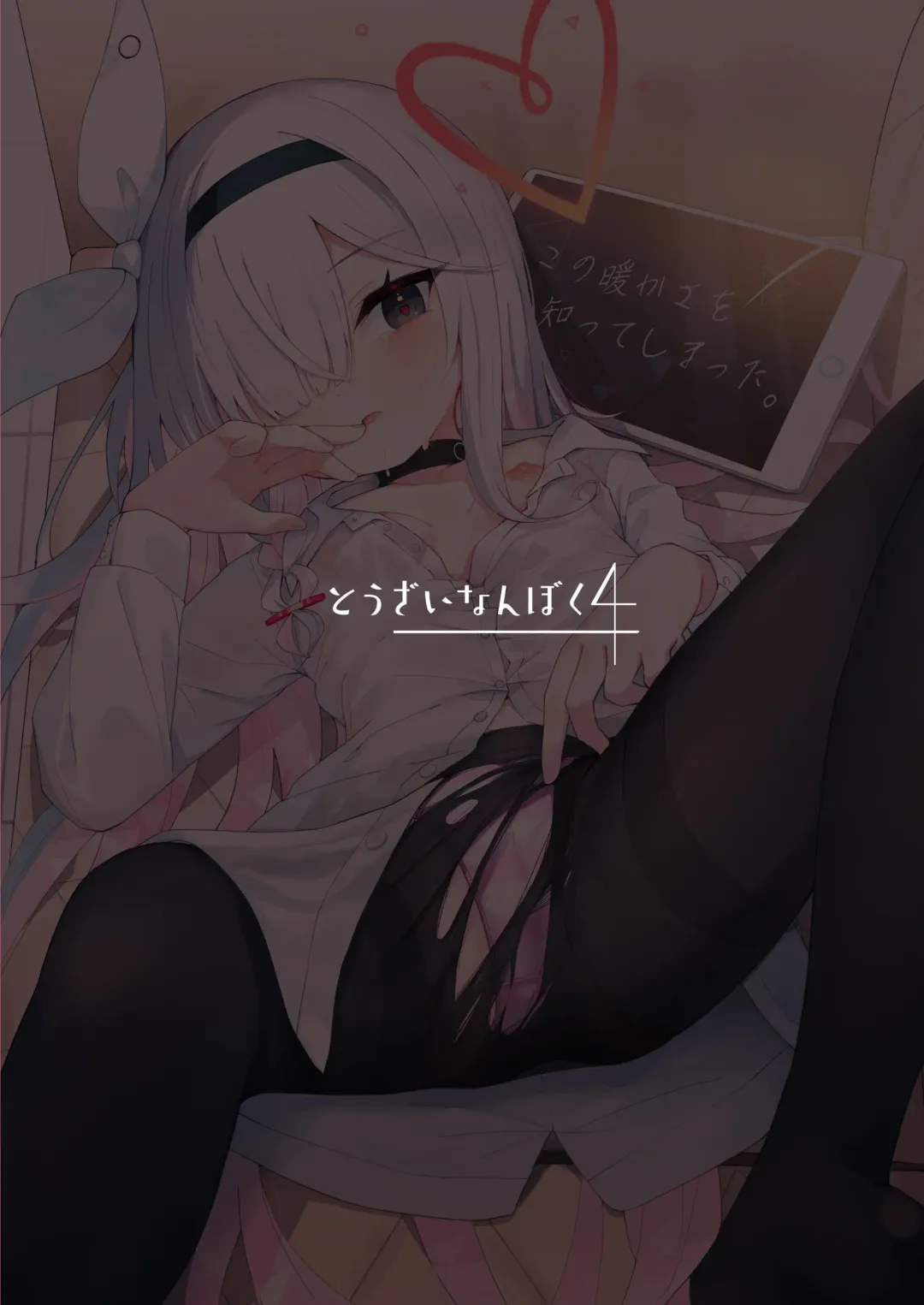 [Nishi Yasuaki] Kono Atatakasa o Shitte Shimatta. | 得知了这份温暖之后。 Fhentai - Page 44