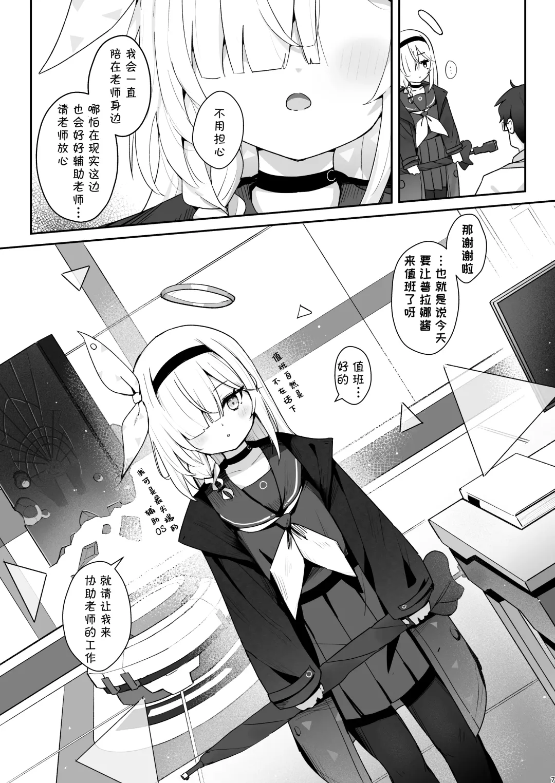 [Nishi Yasuaki] Kono Atatakasa o Shitte Shimatta. | 得知了这份温暖之后。 Fhentai - Page 8