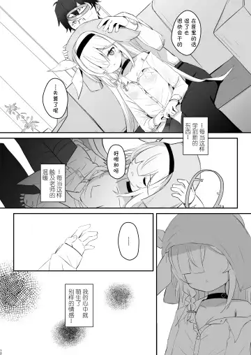 [Nishi Yasuaki] Kono Atatakasa o Shitte Shimatta. | 得知了这份温暖之后。 Fhentai.net - Page 13