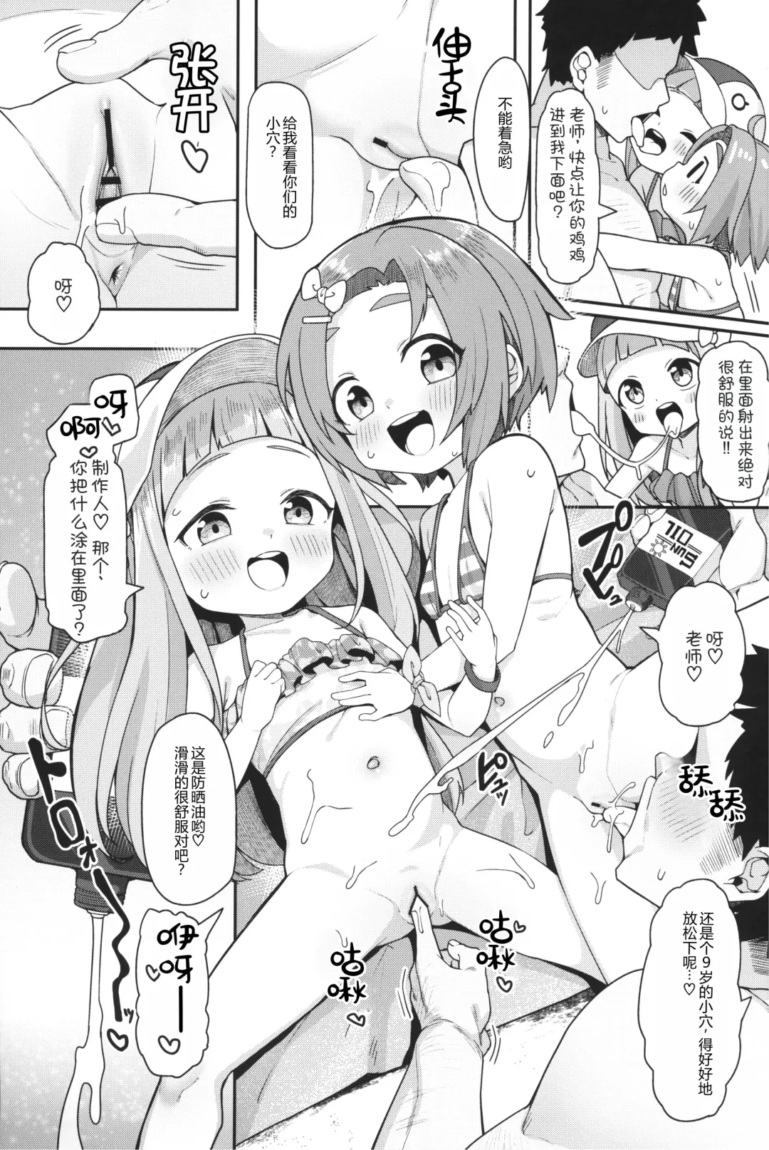 [Kanabun] Shougakusei Idol Gouhou Seikou Gasshuku Fhentai.net - Page 8