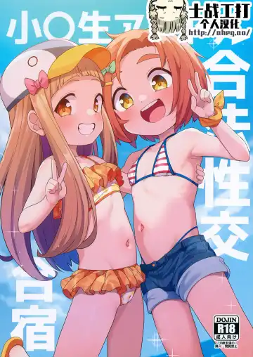 Read [Kanabun] Shougakusei Idol Gouhou Seikou Gasshuku - Fhentai.net