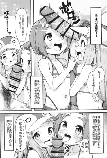 [Kanabun] Shougakusei Idol Gouhou Seikou Gasshuku Fhentai.net - Page 5