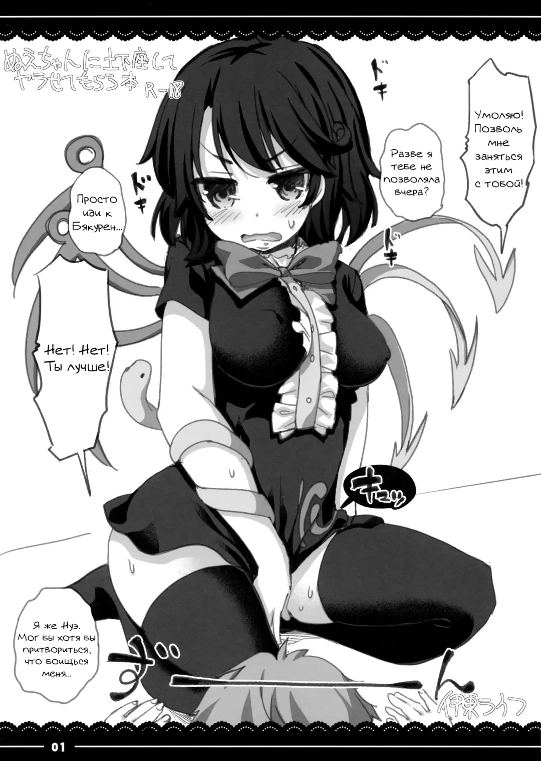 Read [Itou Life] Nue-chan ni Dogeza Shite Yarasete Morau Hon - Fhentai.net