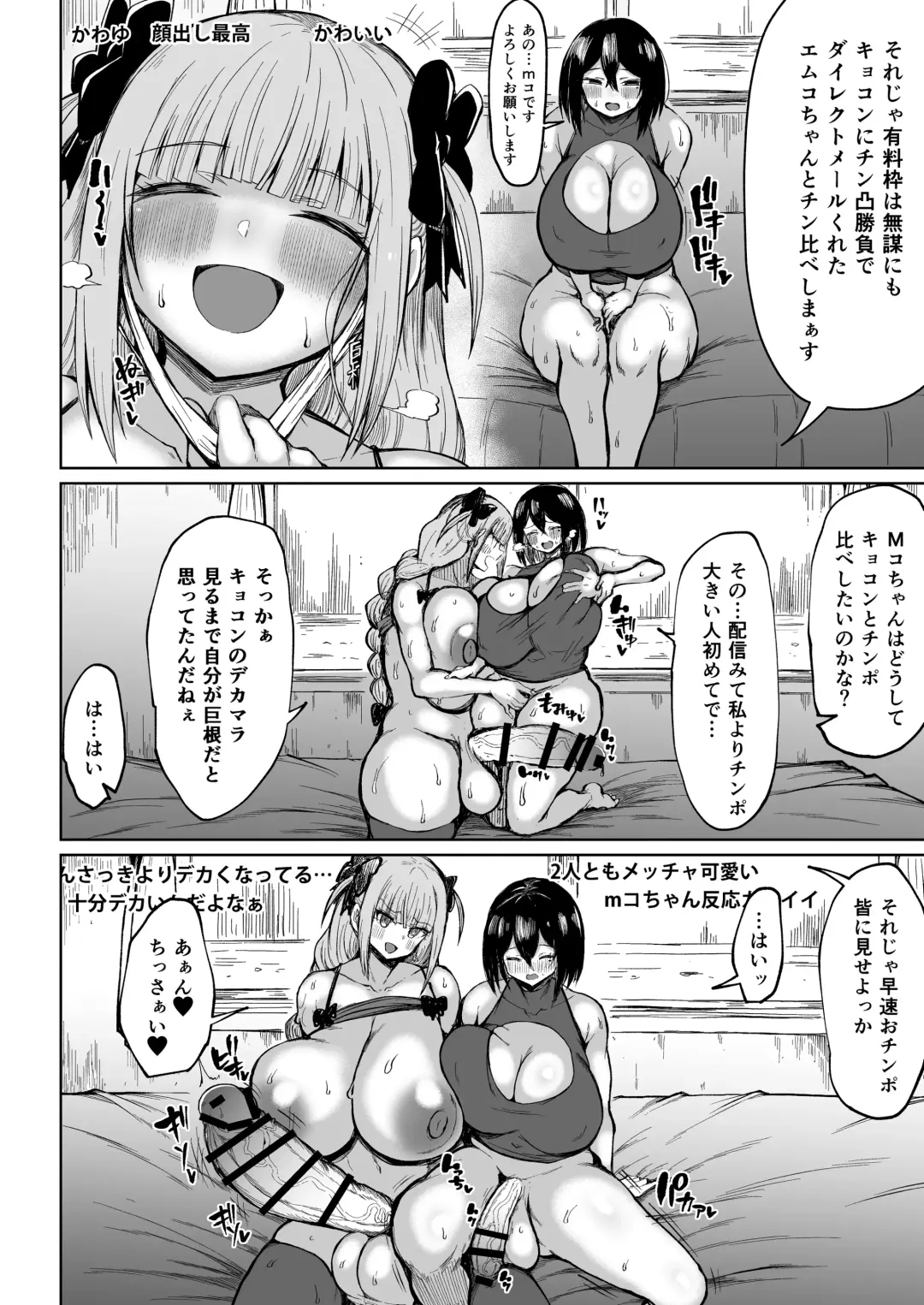 [Teterun] Futanari Kyokon Channel wa Dekachin Boshuuchuu Fhentai.net - Page 12