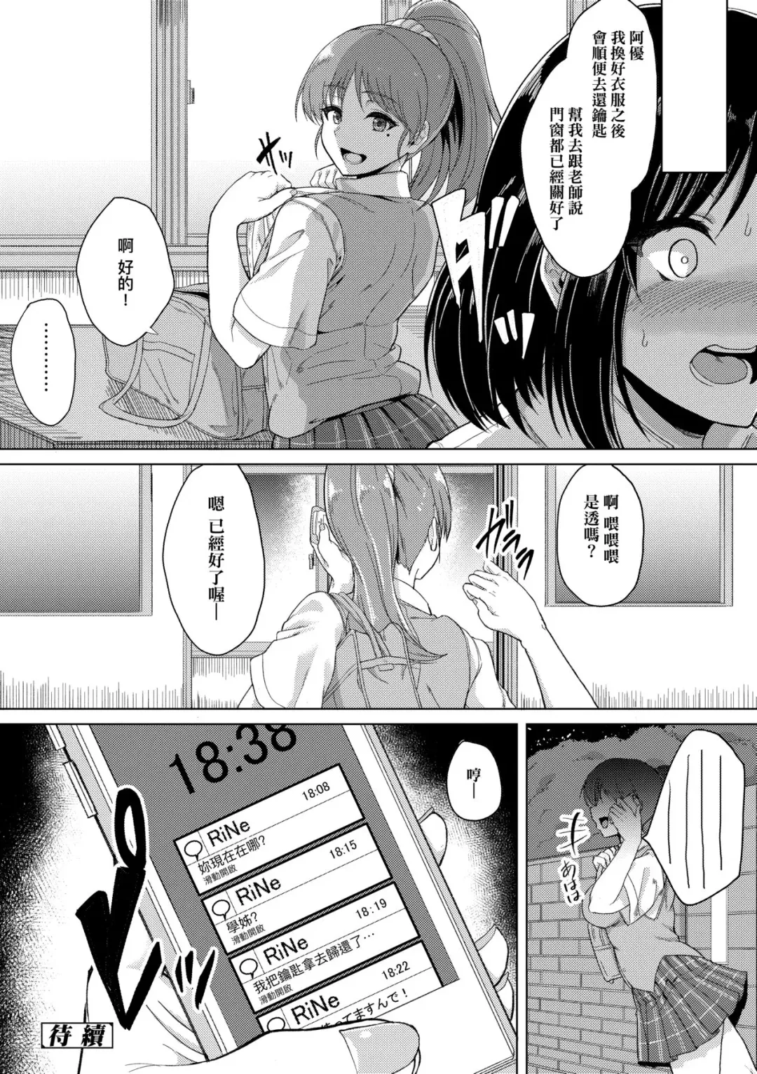 [Aoiro Ichigou] Kanojo ga SEX ni nare teru wake | 女友會習慣SEX的緣由 (decensored) Fhentai.net - Page 23