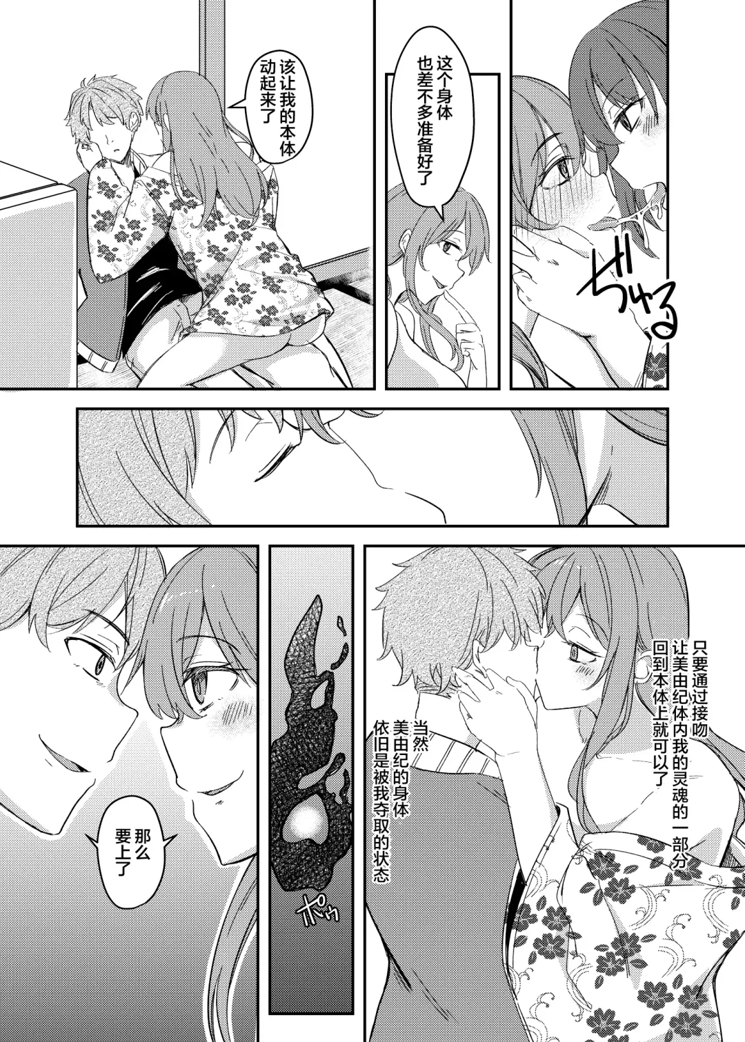 [Yuuma] NTRrare Onsen Ryokou ~Tsukari Tsukareru Shinkon Tsuma~ Fhentai - Page 21