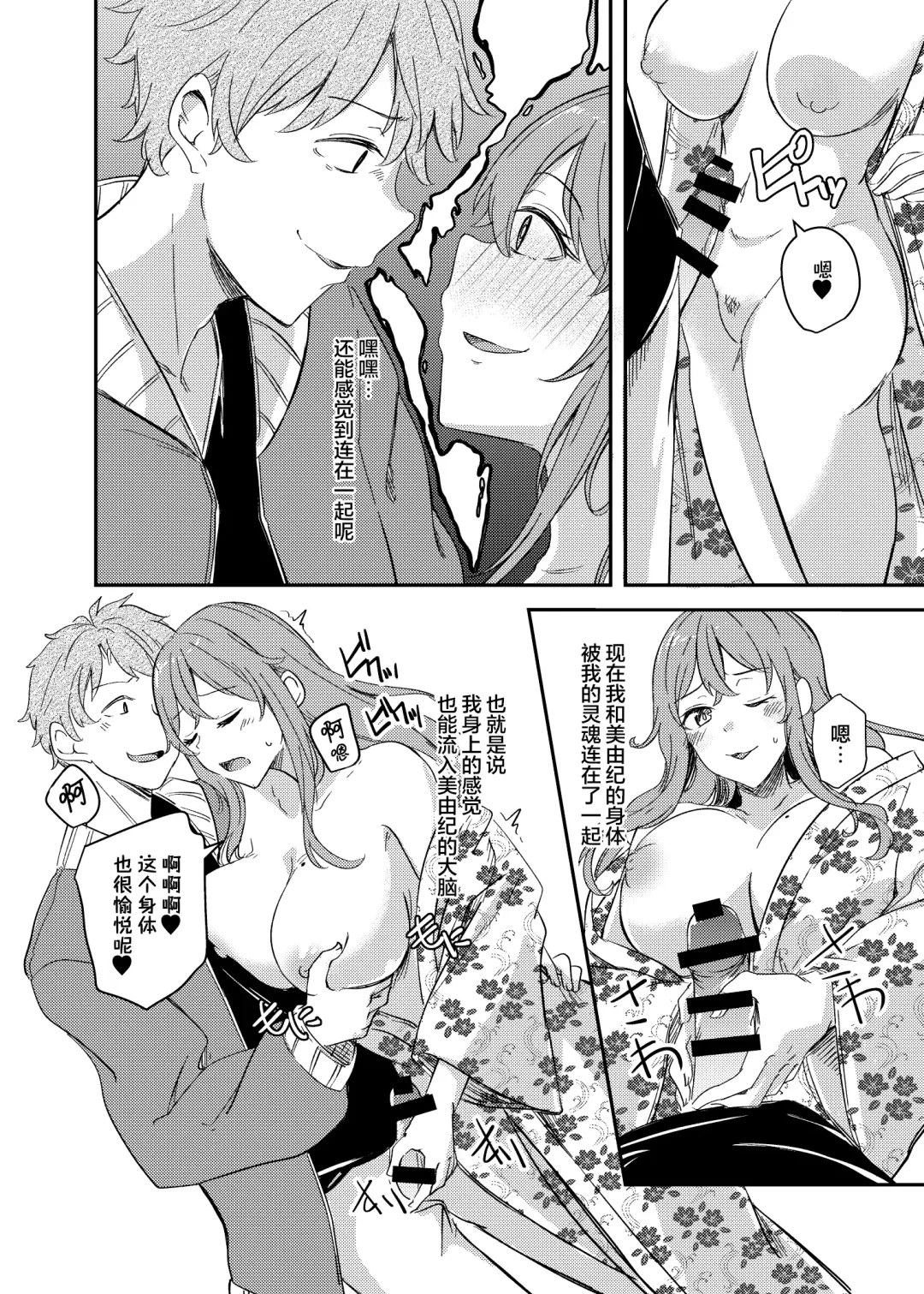 [Yuuma] NTRrare Onsen Ryokou ~Tsukari Tsukareru Shinkon Tsuma~ Fhentai - Page 22