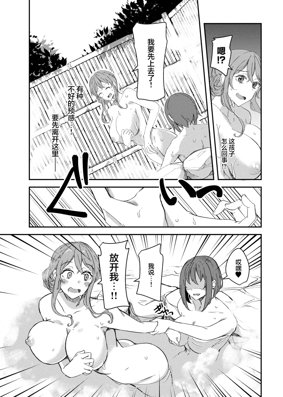 [Yuuma] NTRrare Onsen Ryokou ~Tsukari Tsukareru Shinkon Tsuma~ Fhentai - Page 7