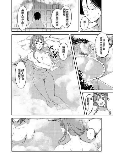 [Yuuma] NTRrare Onsen Ryokou ~Tsukari Tsukareru Shinkon Tsuma~ Fhentai.net - Page 3