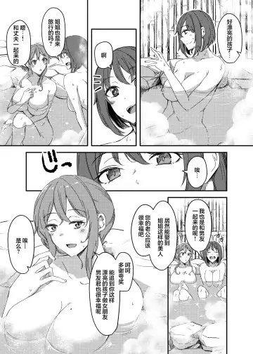 [Yuuma] NTRrare Onsen Ryokou ~Tsukari Tsukareru Shinkon Tsuma~ Fhentai.net - Page 4