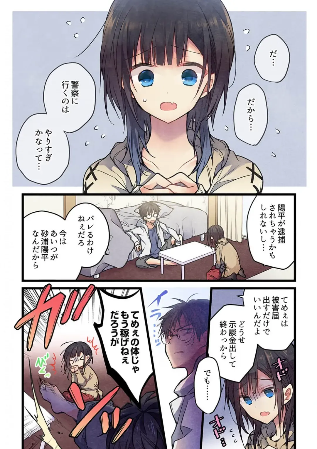 [Hibiki Mio] Kimi ga Sore o Ai to Yonde mo - Even if you call it love 37 Fhentai - Page 21