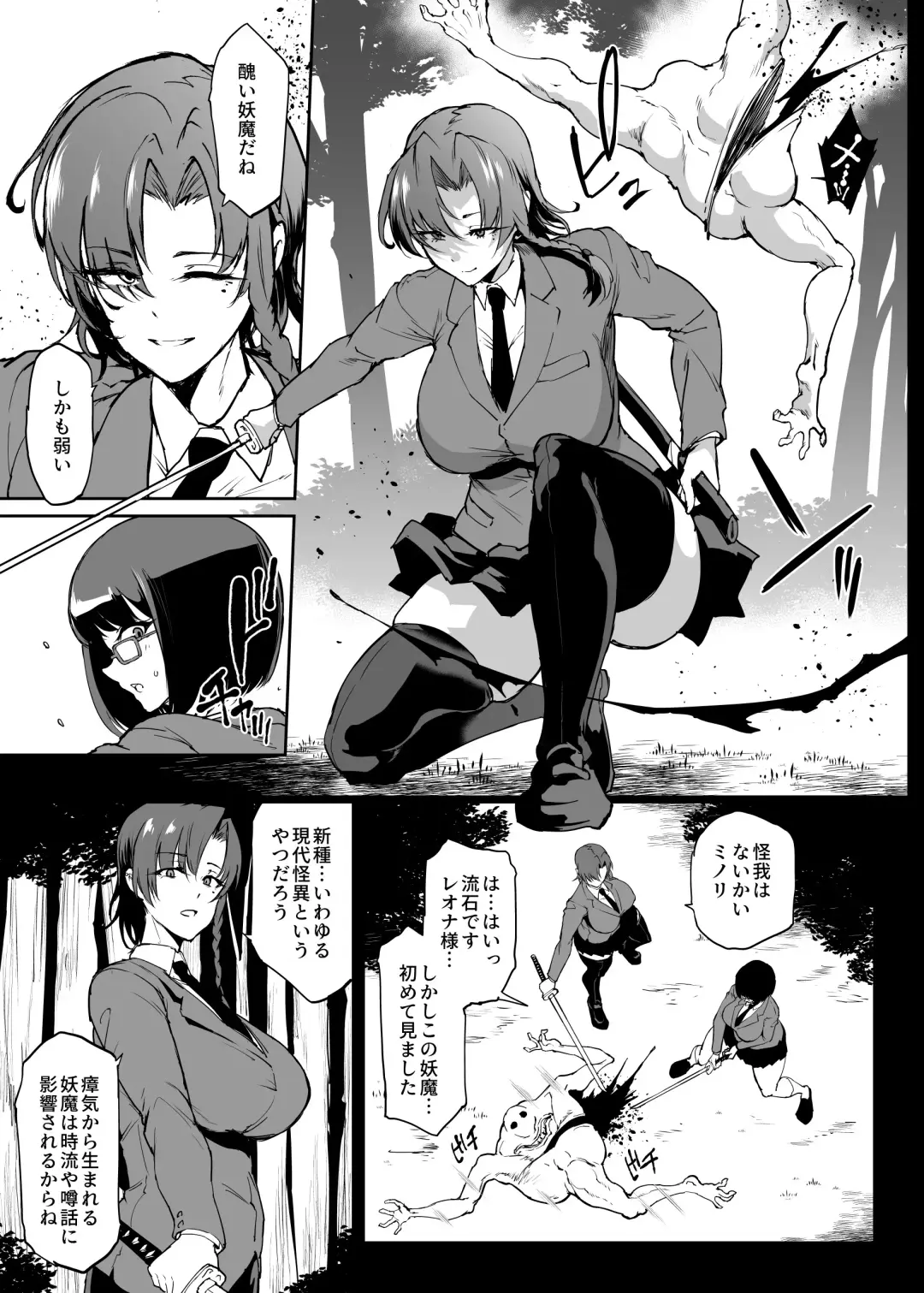 [Fan No Hitori] JKTaimabu S4 Yamanoke Hen [Chinese] | JK退魔部 Season4 山之件篇 Fhentai.net - Page 14