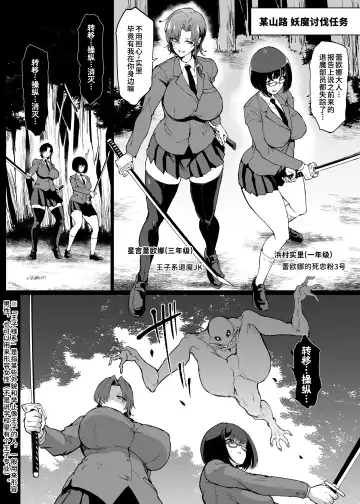 [Fan No Hitori] JKTaimabu S4 Yamanoke Hen [Chinese] | JK退魔部 Season4 山之件篇 Fhentai.net - Page 2