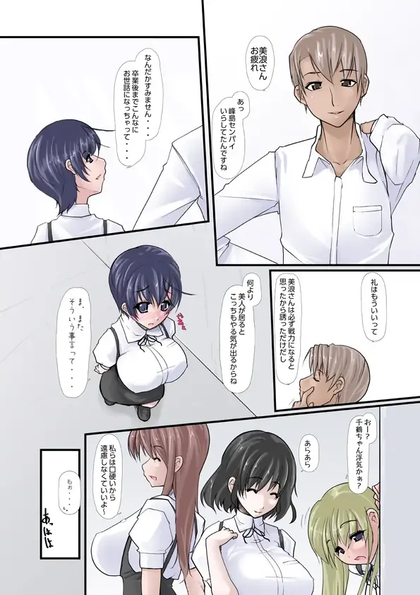 Kanojo ga Kahanshin dake de Otoko o Eranjau Ohanashi Sono Ni Fhentai - Page 17