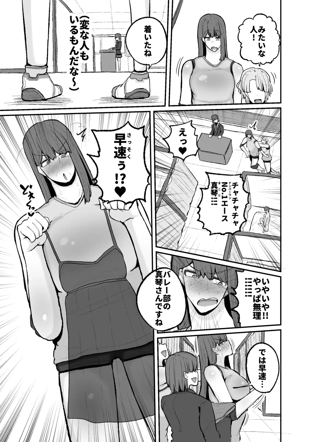 [Erai] Gakuen hōshi katsudō de hatsu shū butchigiri nanbā 1 o totte shimau barēbōru-bu ēsu Makoto Fhentai - Page 11