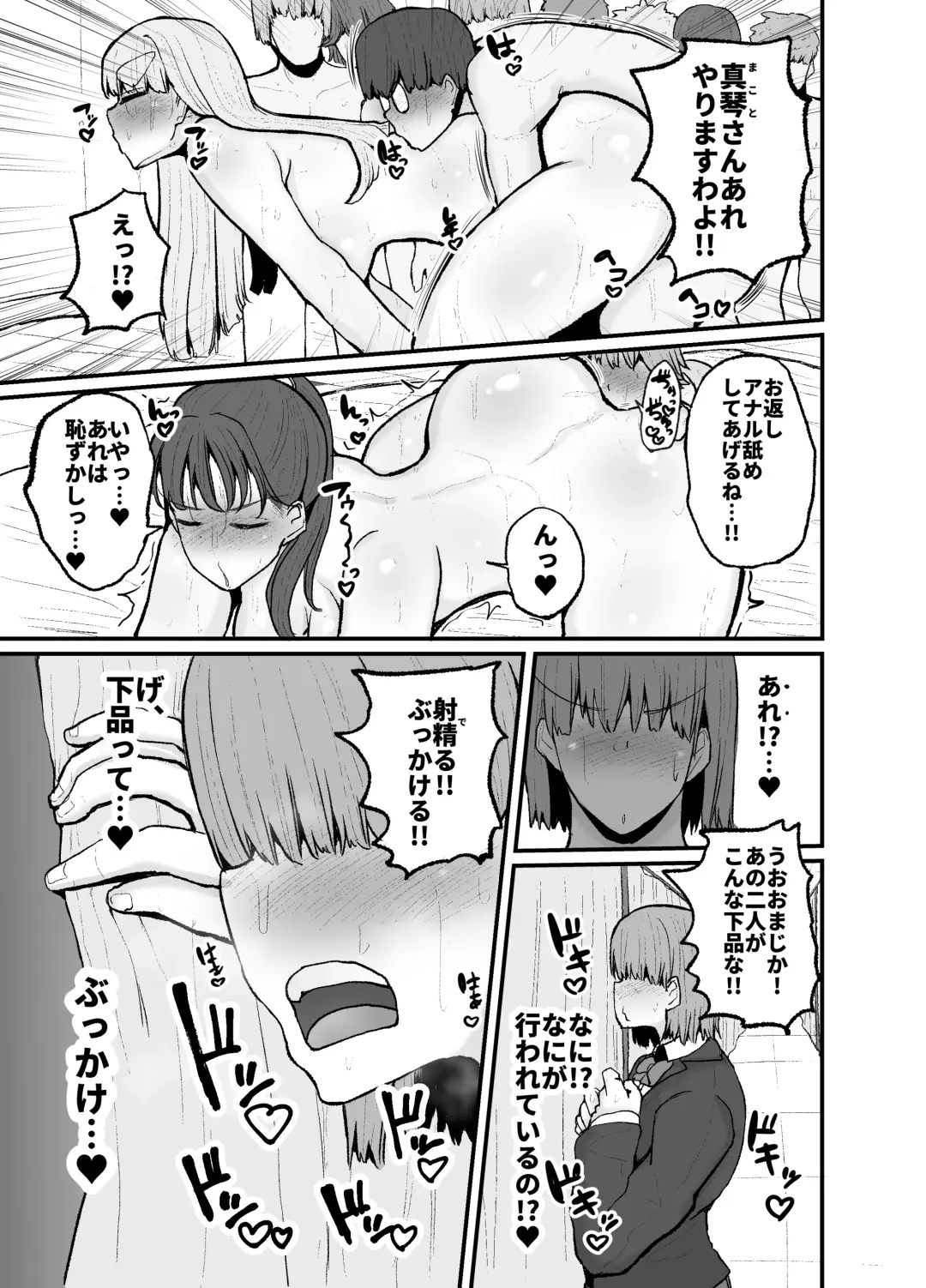 [Erai] Gakuen hōshi katsudō de hatsu shū butchigiri nanbā 1 o totte shimau barēbōru-bu ēsu Makoto Fhentai - Page 25