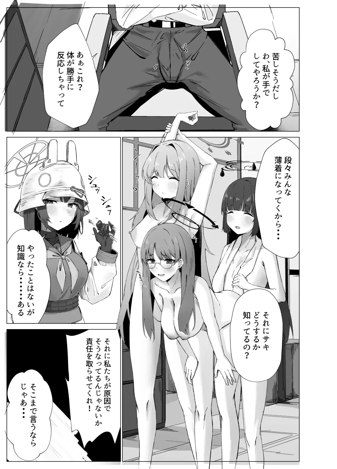 [Novice Tori] Yokkyuu Fuman Riyuu wa Sensei ni Fhentai - Page 4