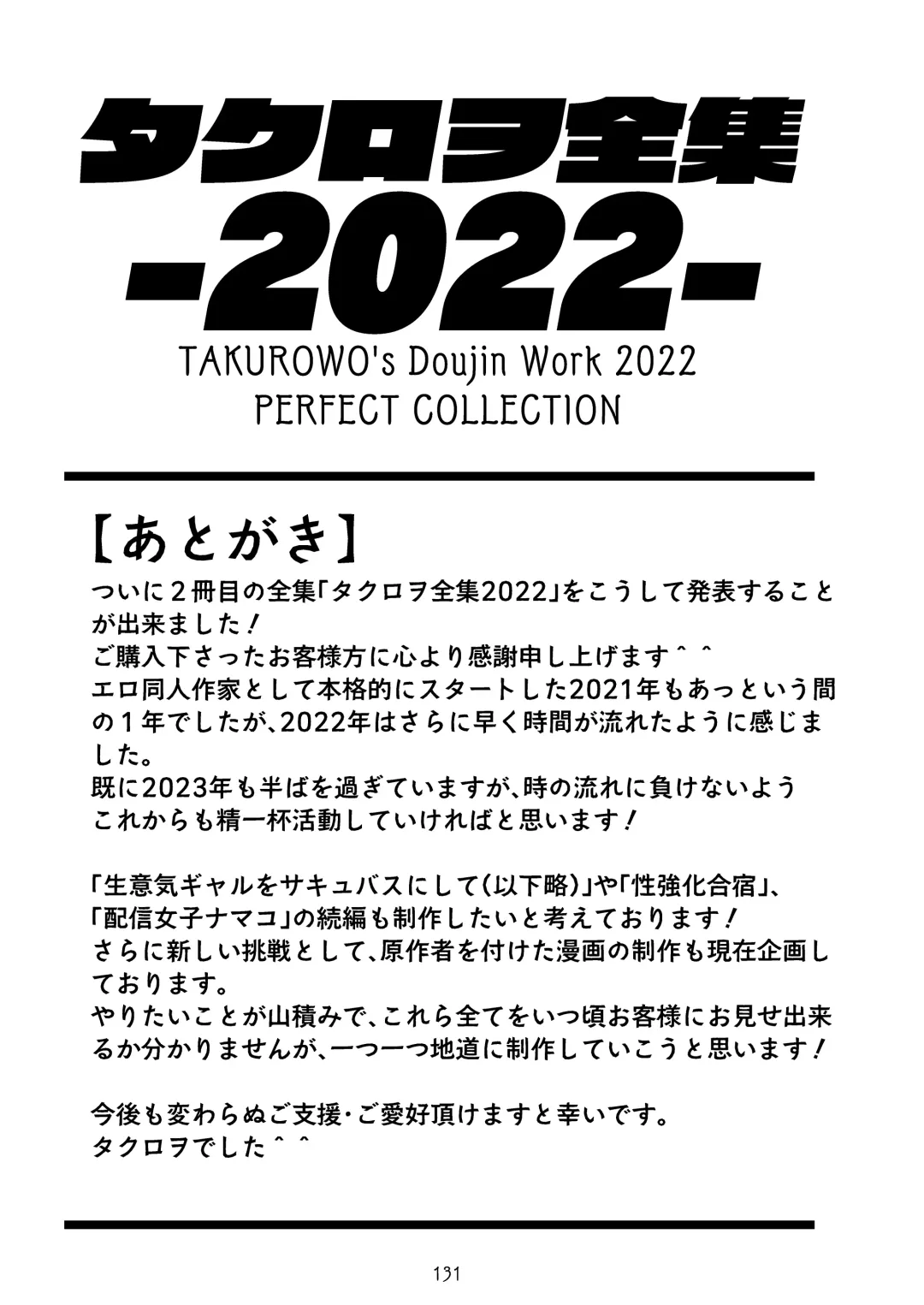 [Takurowo] タクロヲ全集2022 Fhentai - Page 133