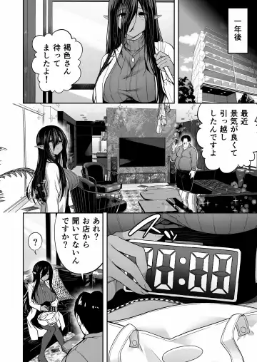 [Takurowo] 無言・無表情の褐色エルフ、レンタルしてます Fhentai.net - Page 17