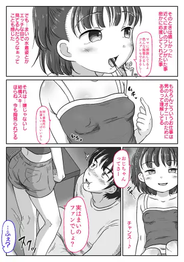 Mesu￮ki Meikko ni Kotteri Shiboritorareta Hanashi ~Puniman no Yuuwaku de Oji-chan Kanpai!~ Fhentai.net - Page 39