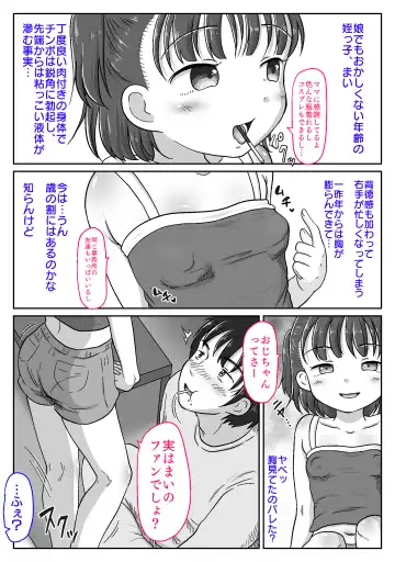 Mesu￮ki Meikko ni Kotteri Shiboritorareta Hanashi ~Puniman no Yuuwaku de Oji-chan Kanpai!~ Fhentai.net - Page 7