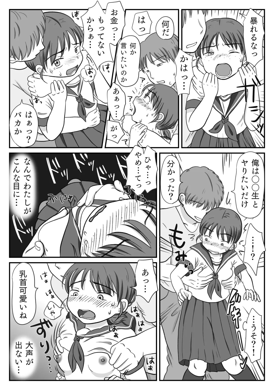 Jimiko, Rape Sareru.  Series Soushuuhen Fhentai - Page 6